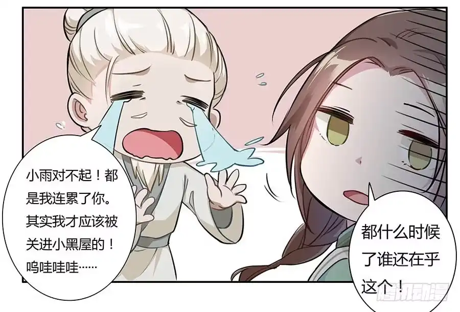 《茶楼浮生梦》010上山 第14页