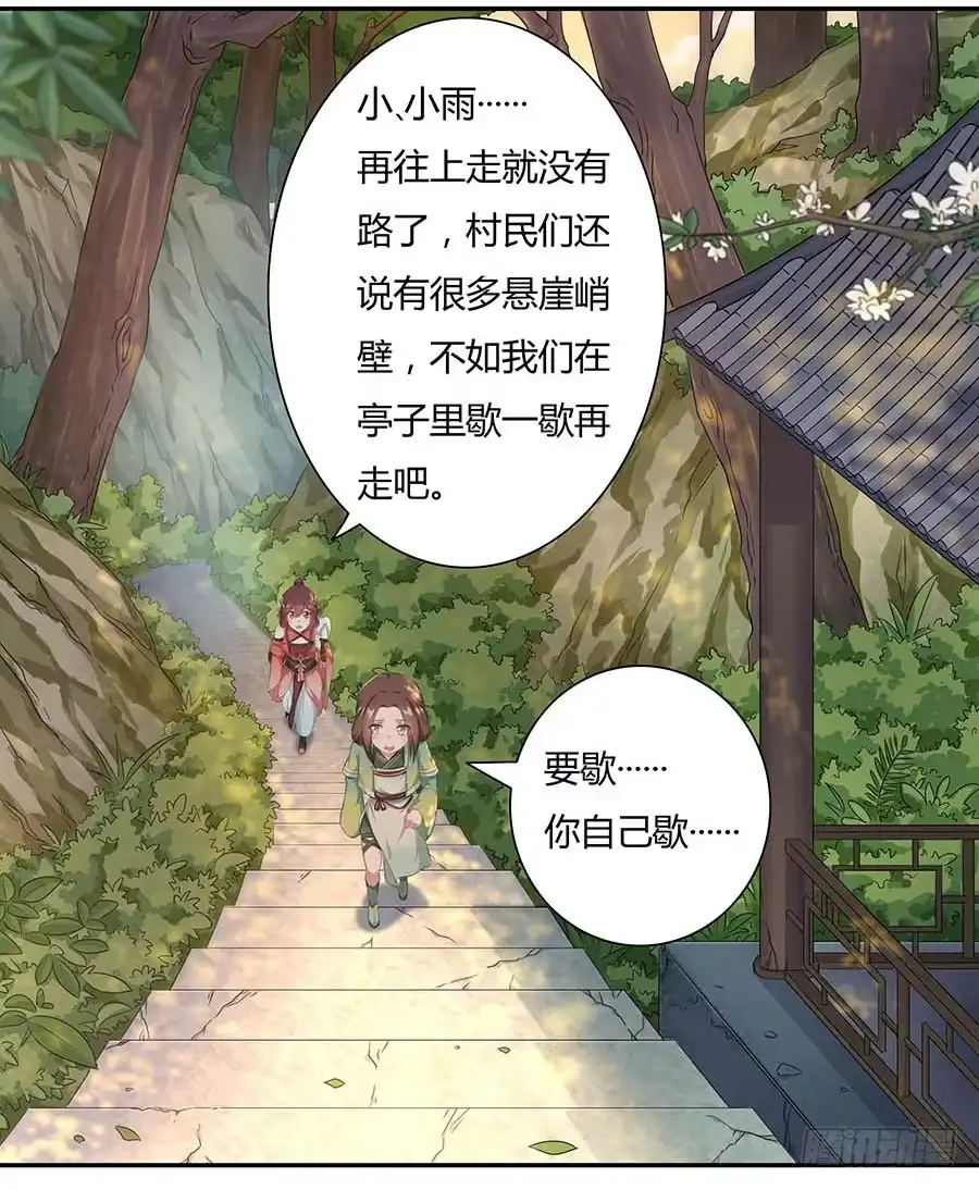 《茶楼浮生梦》010上山 第33页