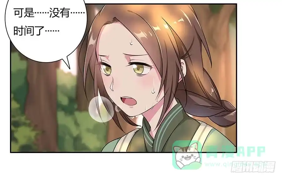 《茶楼浮生梦》010上山 第36页
