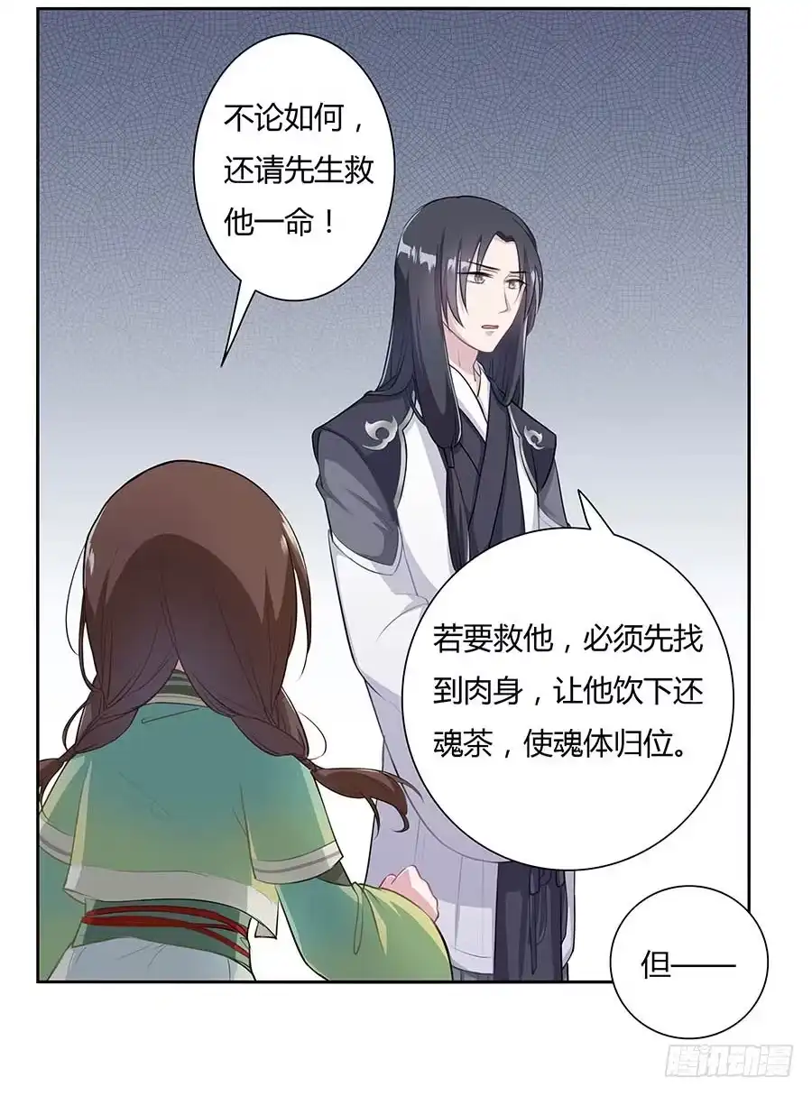 《茶楼浮生梦》010上山 第20页