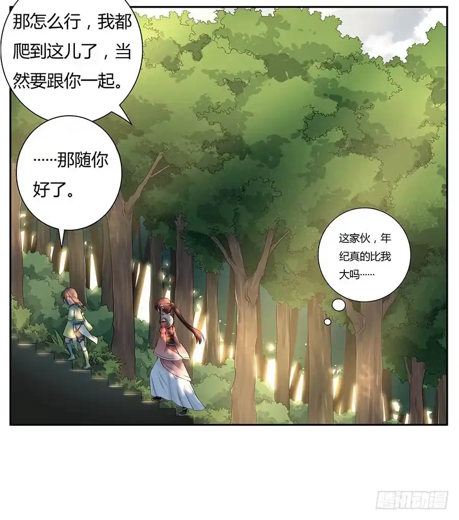 《茶楼浮生梦》010上山 第27页