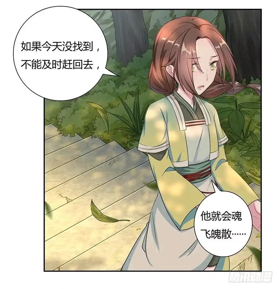 《茶楼浮生梦》010上山 第42页