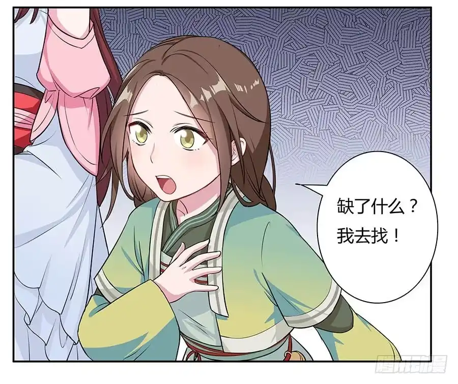 《茶楼浮生梦》010上山 第22页