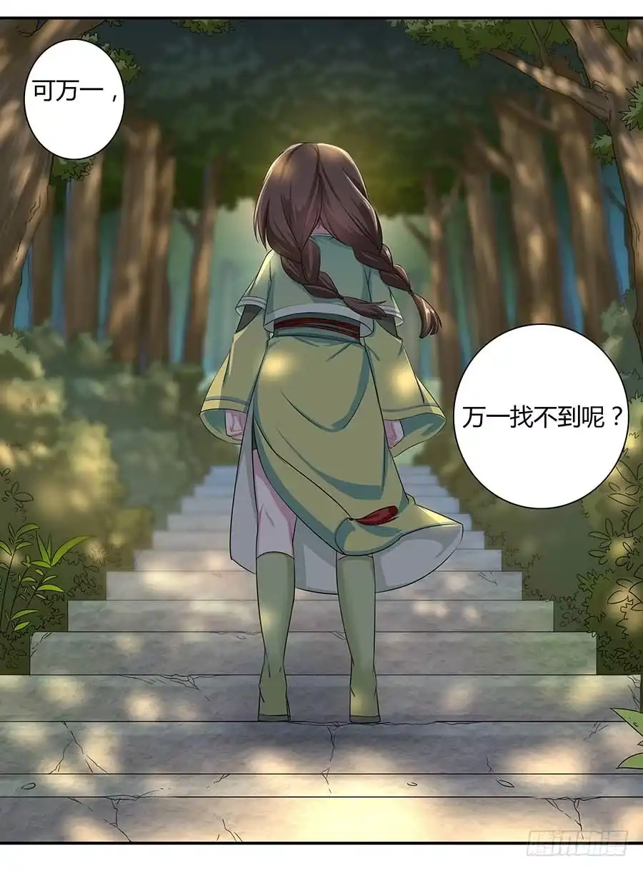 《茶楼浮生梦》010上山 第40页