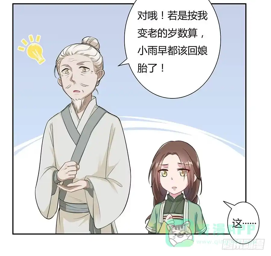 《茶楼浮生梦》010上山 第11页