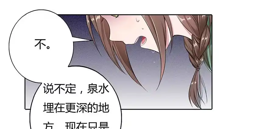 《茶楼浮生梦》011占卦 第7页