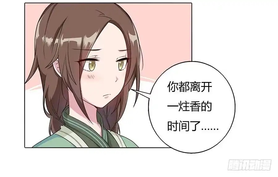 《茶楼浮生梦》011占卦 第24页