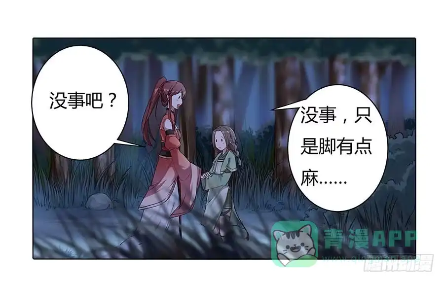 《茶楼浮生梦》011占卦 第21页