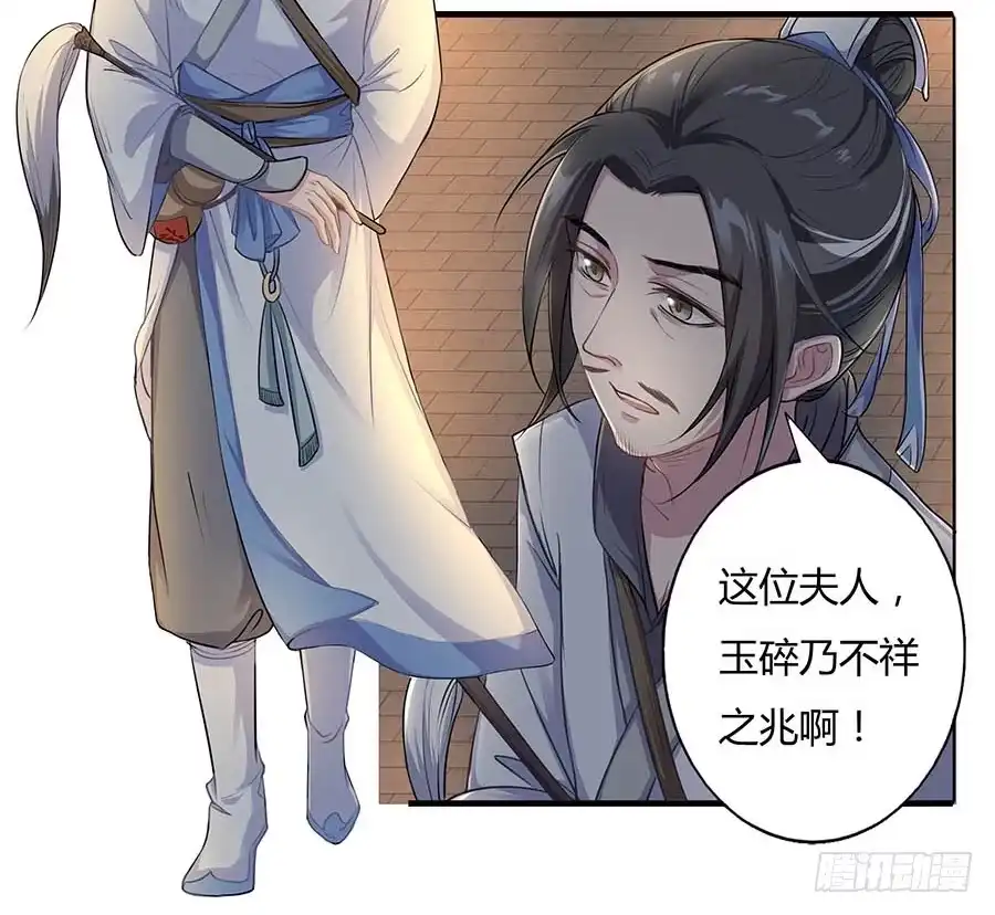 《茶楼浮生梦》011占卦 第35页
