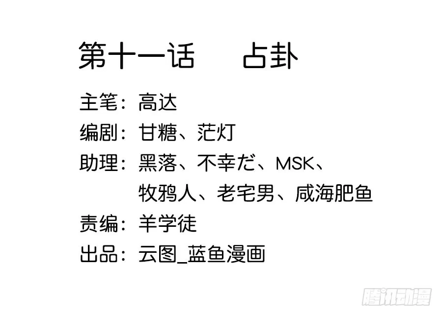 《茶楼浮生梦》011占卦 第2页