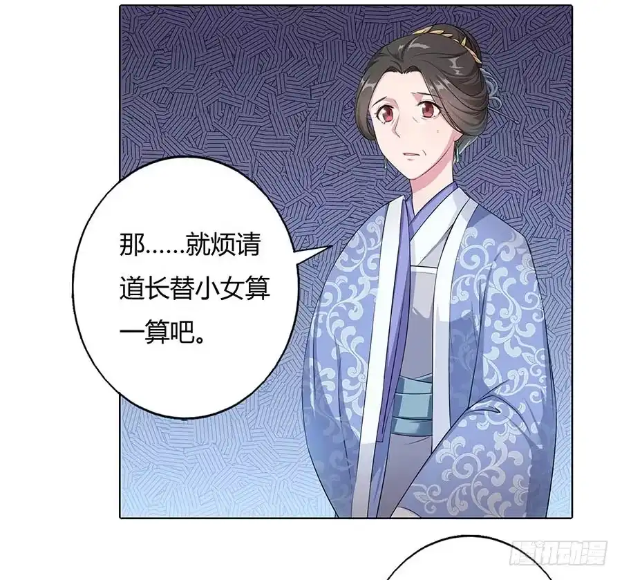 《茶楼浮生梦》011占卦 第43页