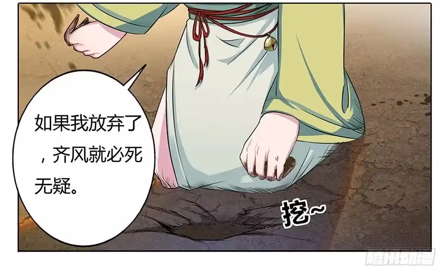 《茶楼浮生梦》011占卦 第9页