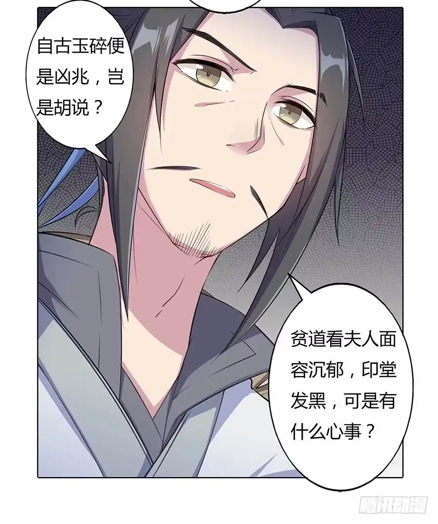 《茶楼浮生梦》011占卦 第37页