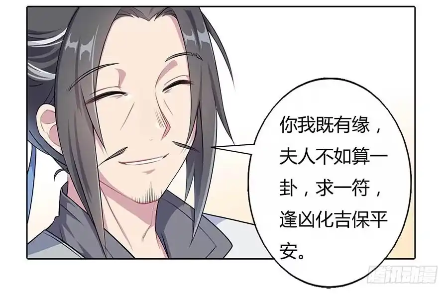 《茶楼浮生梦》011占卦 第42页
