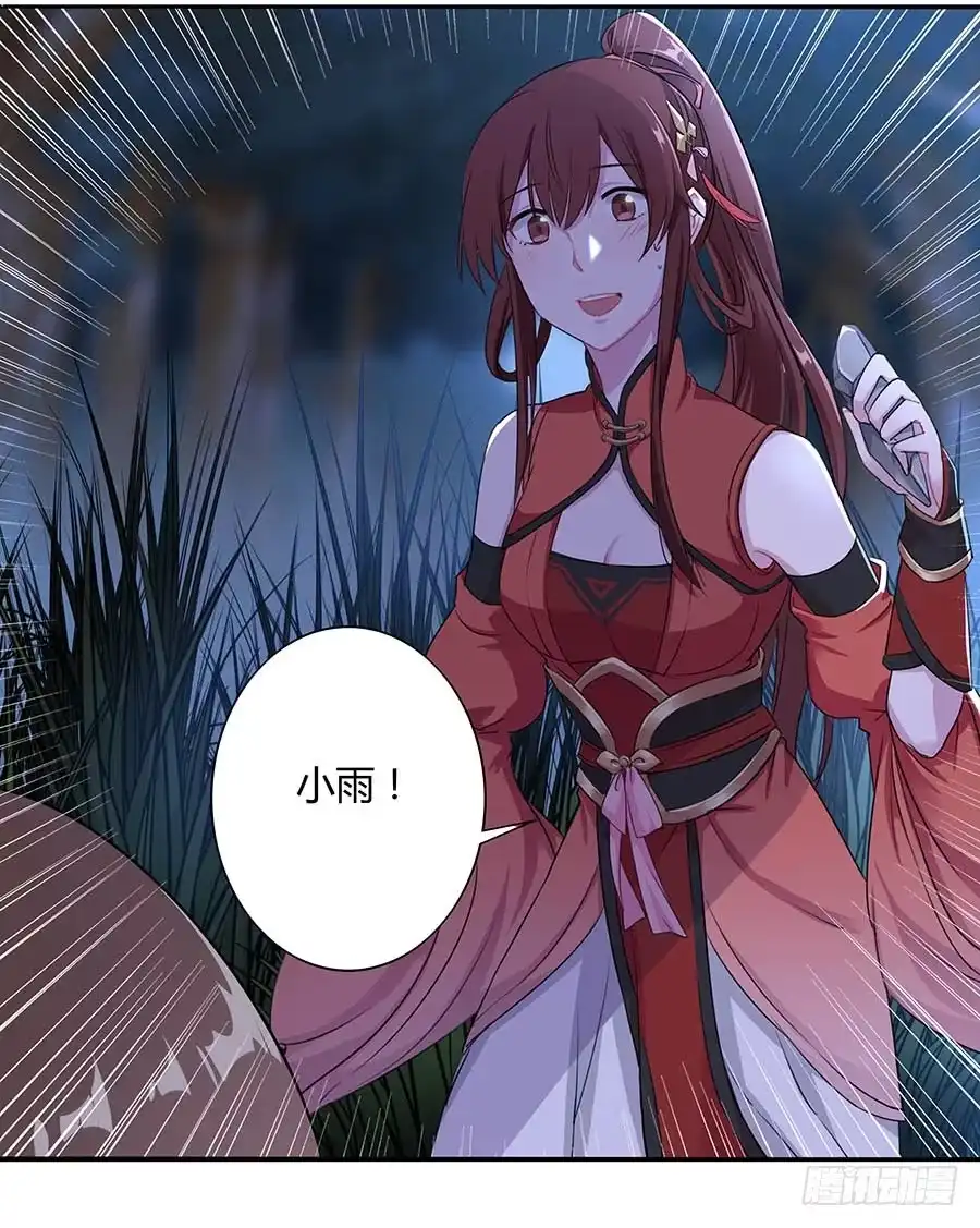 《茶楼浮生梦》011占卦 第19页