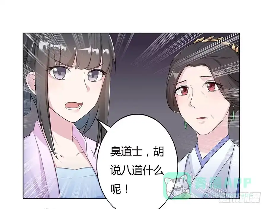 《茶楼浮生梦》011占卦 第36页