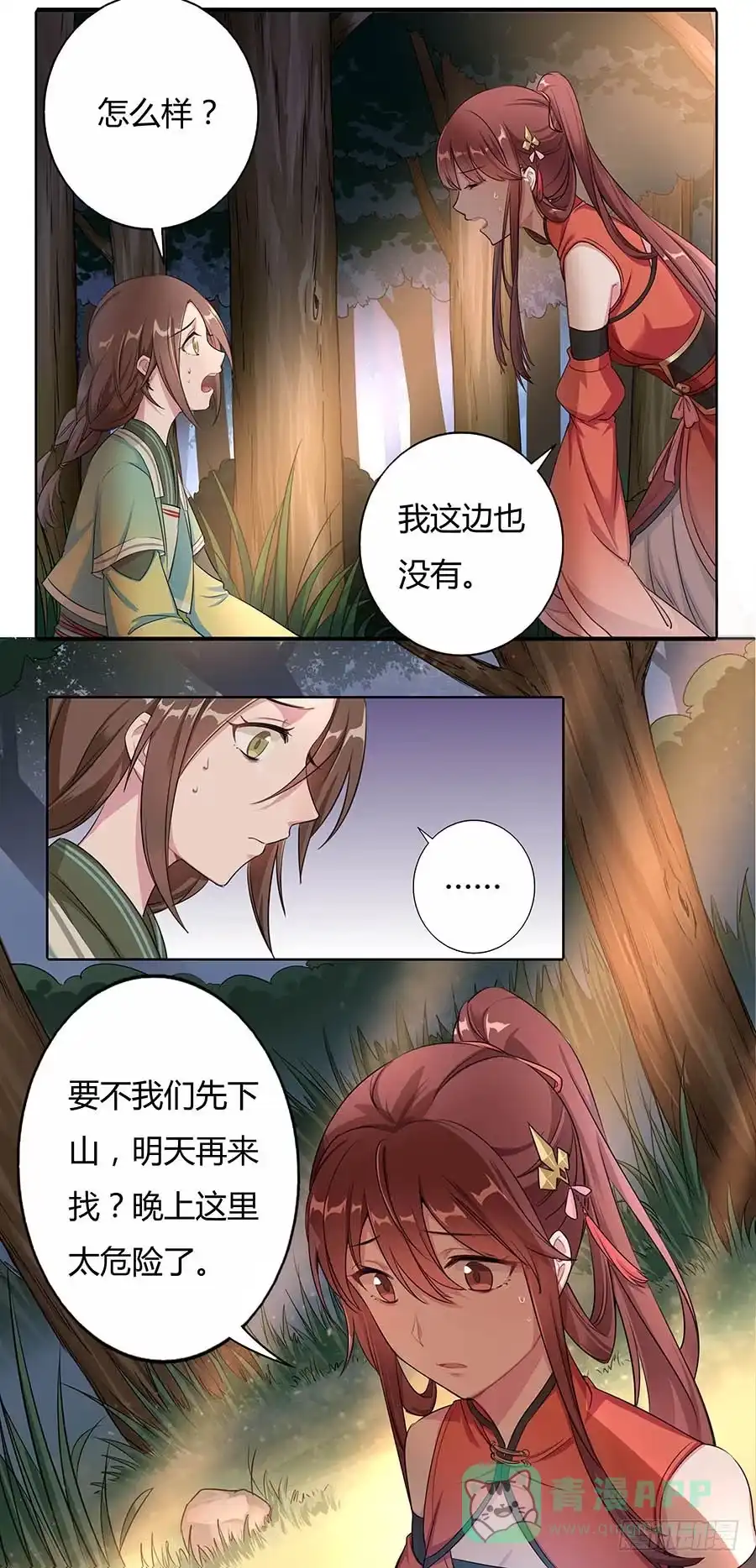 《茶楼浮生梦》011占卦 第6页