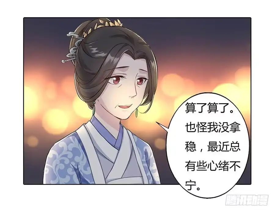 《茶楼浮生梦》011占卦 第32页