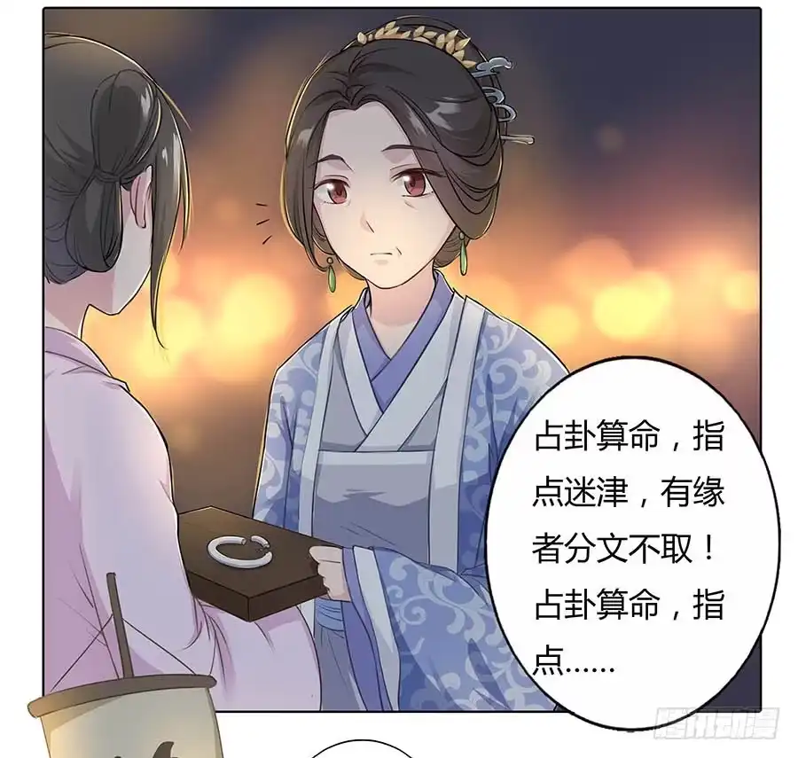 《茶楼浮生梦》011占卦 第33页
