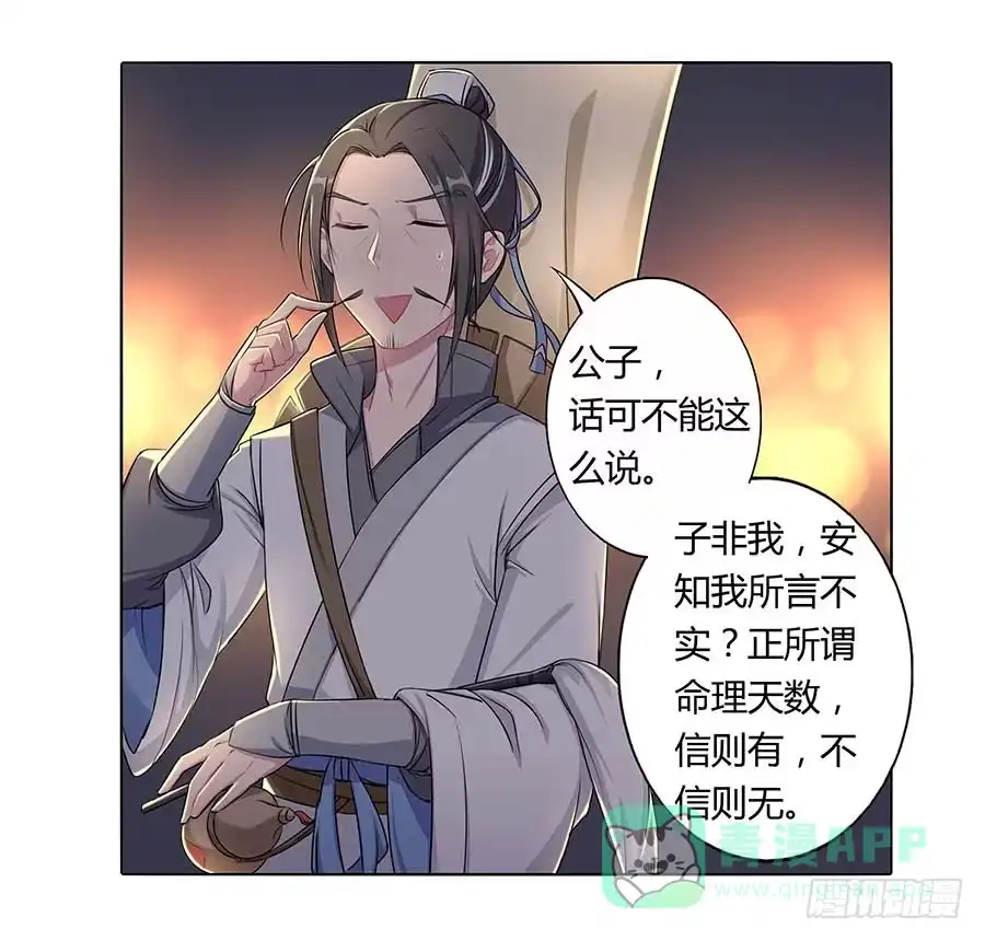 《茶楼浮生梦》012黎泉 第76页