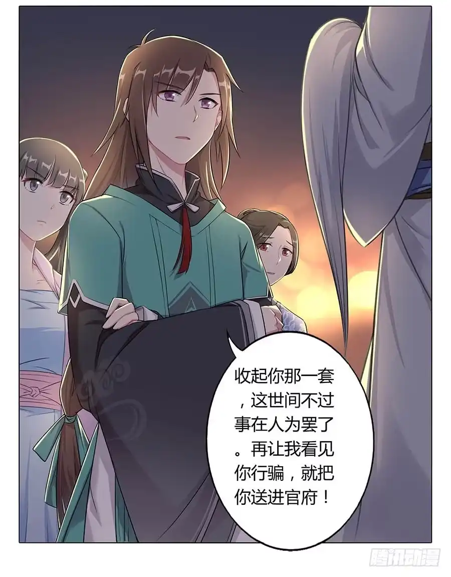 《茶楼浮生梦》012黎泉 第39页