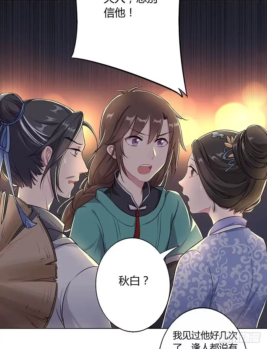 《茶楼浮生梦》012黎泉 第83页