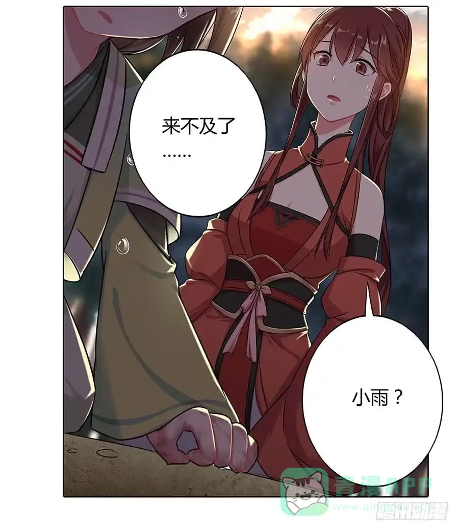 《茶楼浮生梦》012黎泉 第56页