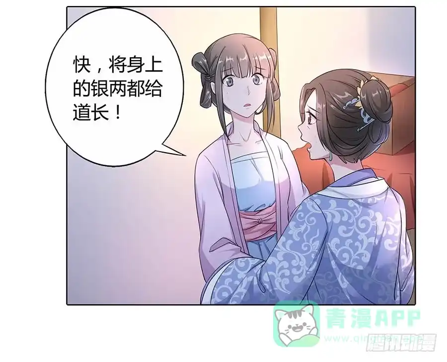 《茶楼浮生梦》012黎泉 第6页