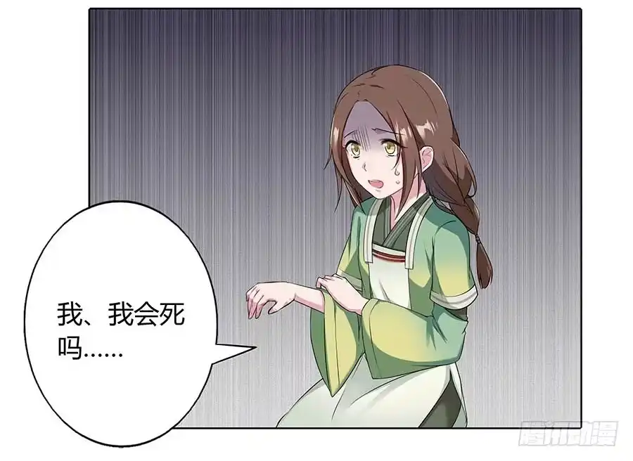 《茶楼浮生梦》012黎泉 第19页