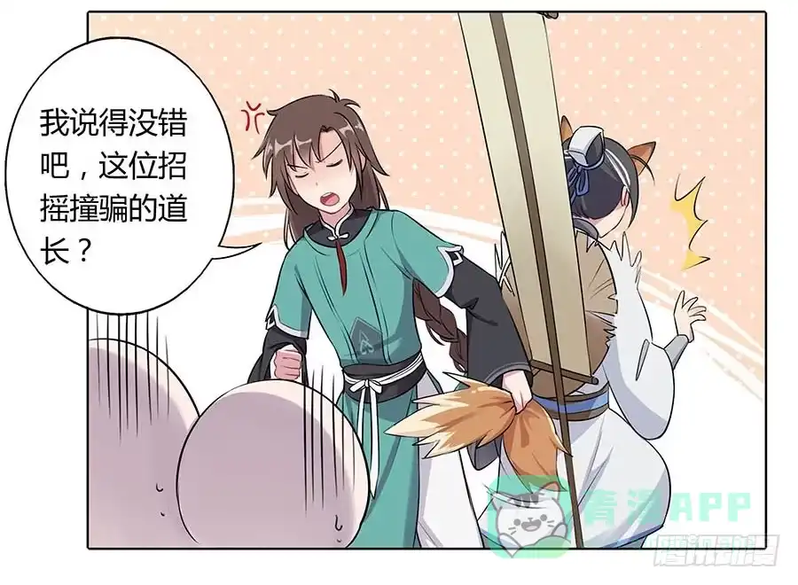 《茶楼浮生梦》012黎泉 第71页