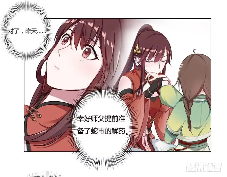 《茶楼浮生梦》012黎泉 第44页