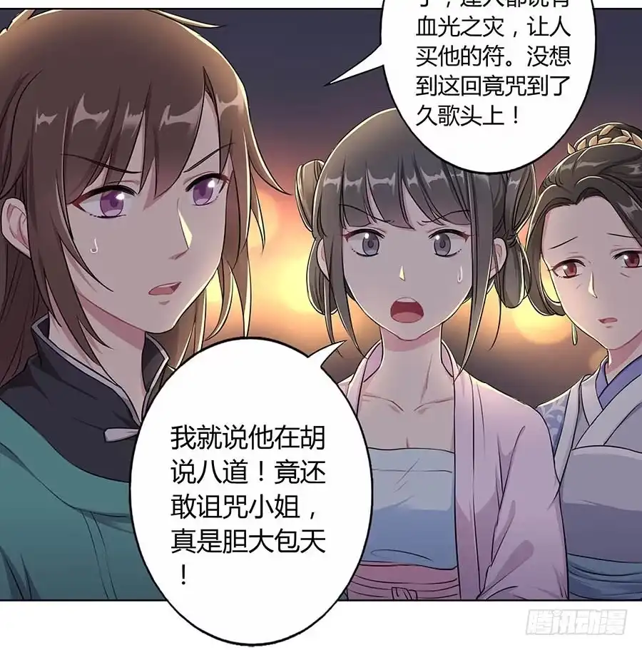 《茶楼浮生梦》012黎泉 第38页