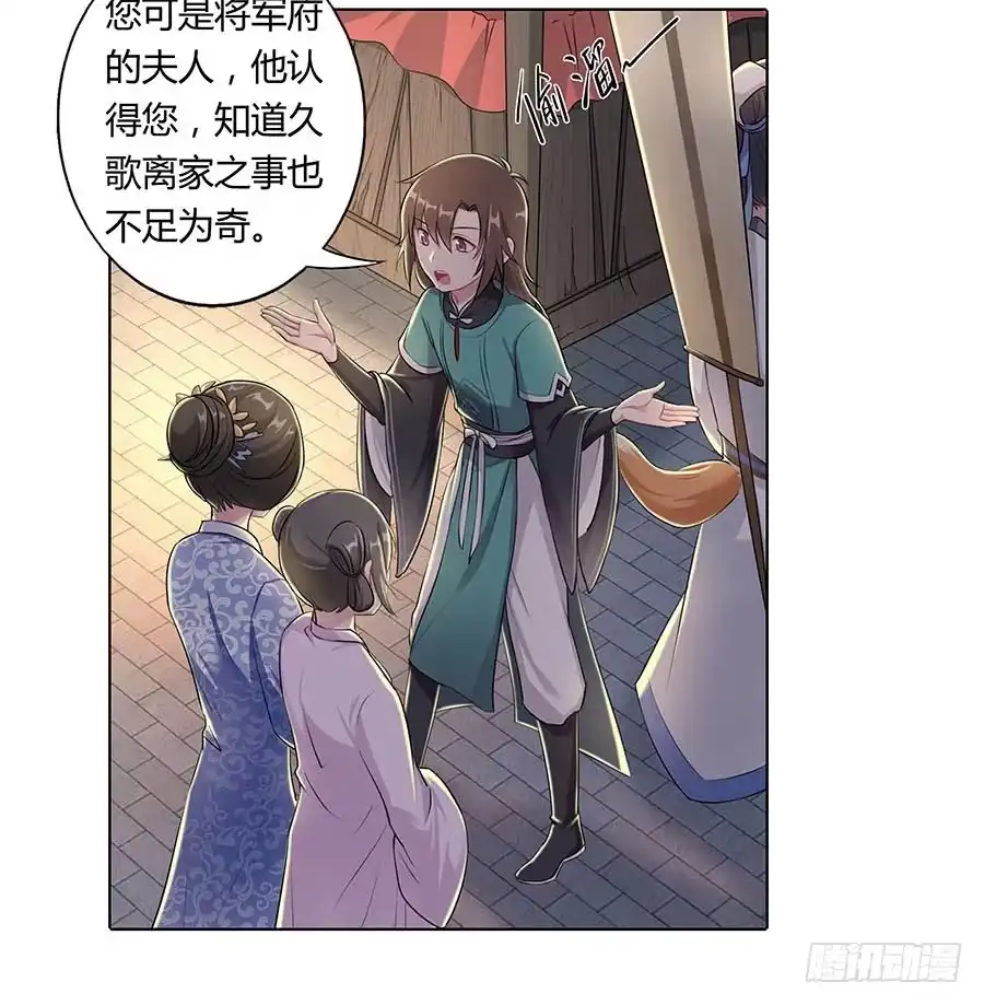 《茶楼浮生梦》012黎泉 第70页
