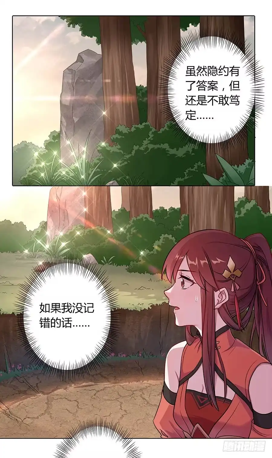 《茶楼浮生梦》013曙光 第3页