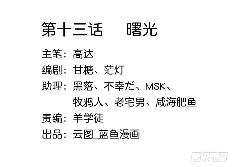 《茶楼浮生梦》013曙光 第2页