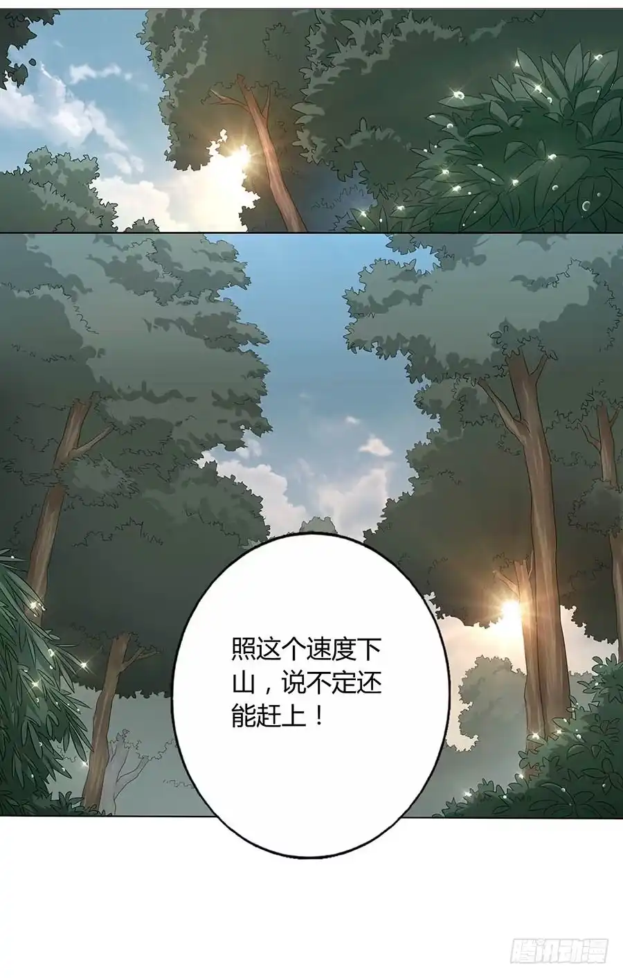 《茶楼浮生梦》013曙光 第35页