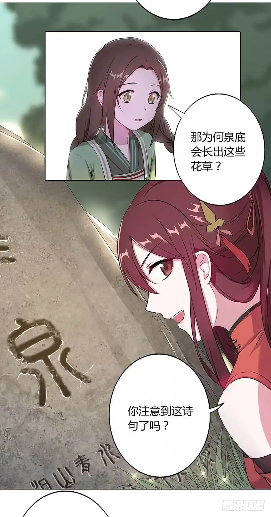 《茶楼浮生梦》013曙光 第12页