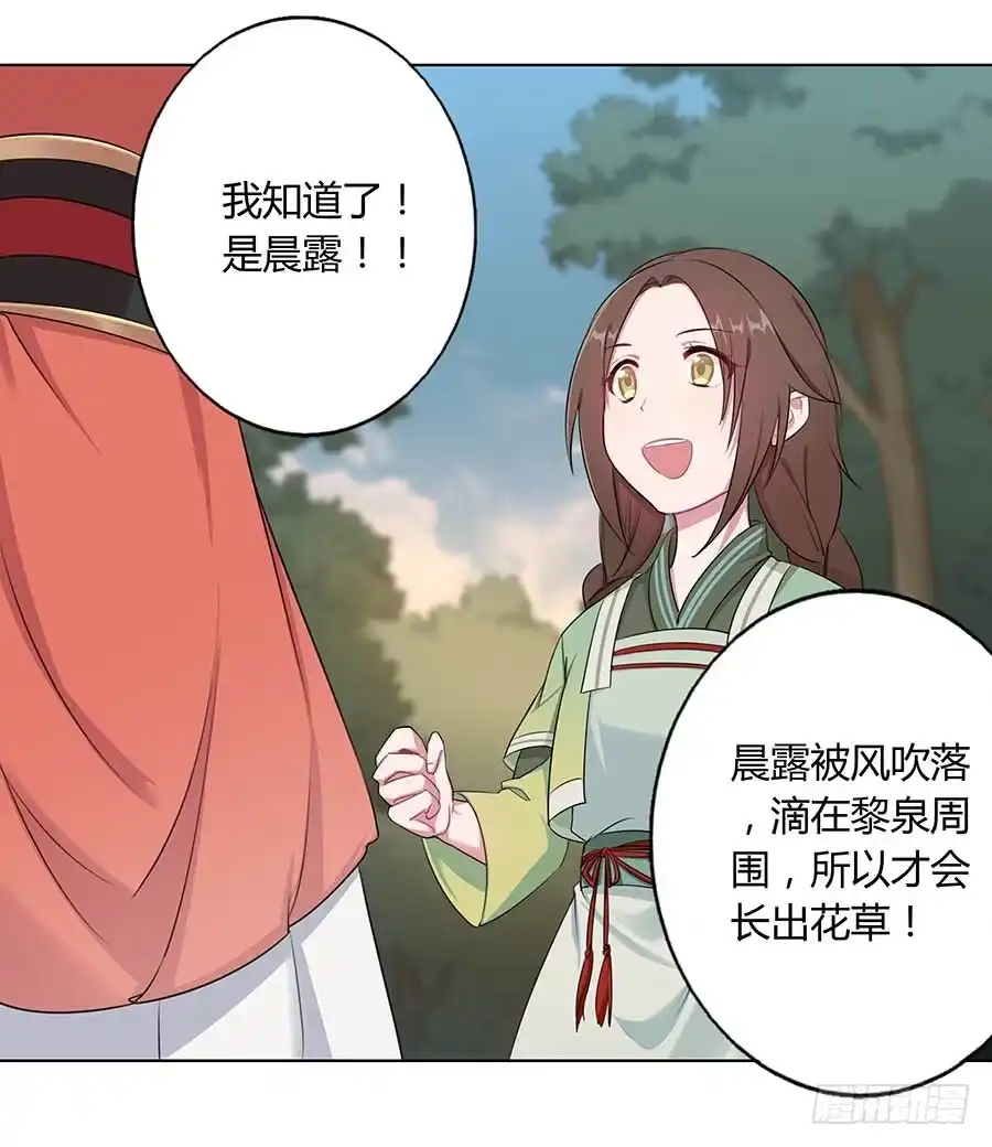 《茶楼浮生梦》013曙光 第14页