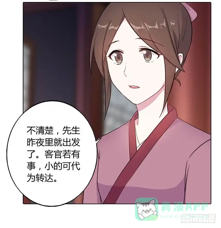 《茶楼浮生梦》013曙光 第31页