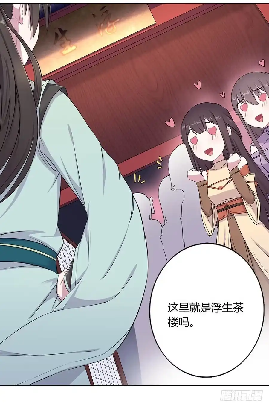 《茶楼浮生梦》013曙光 第28页