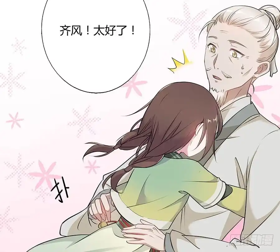 《茶楼浮生梦》014抱抱 第32页