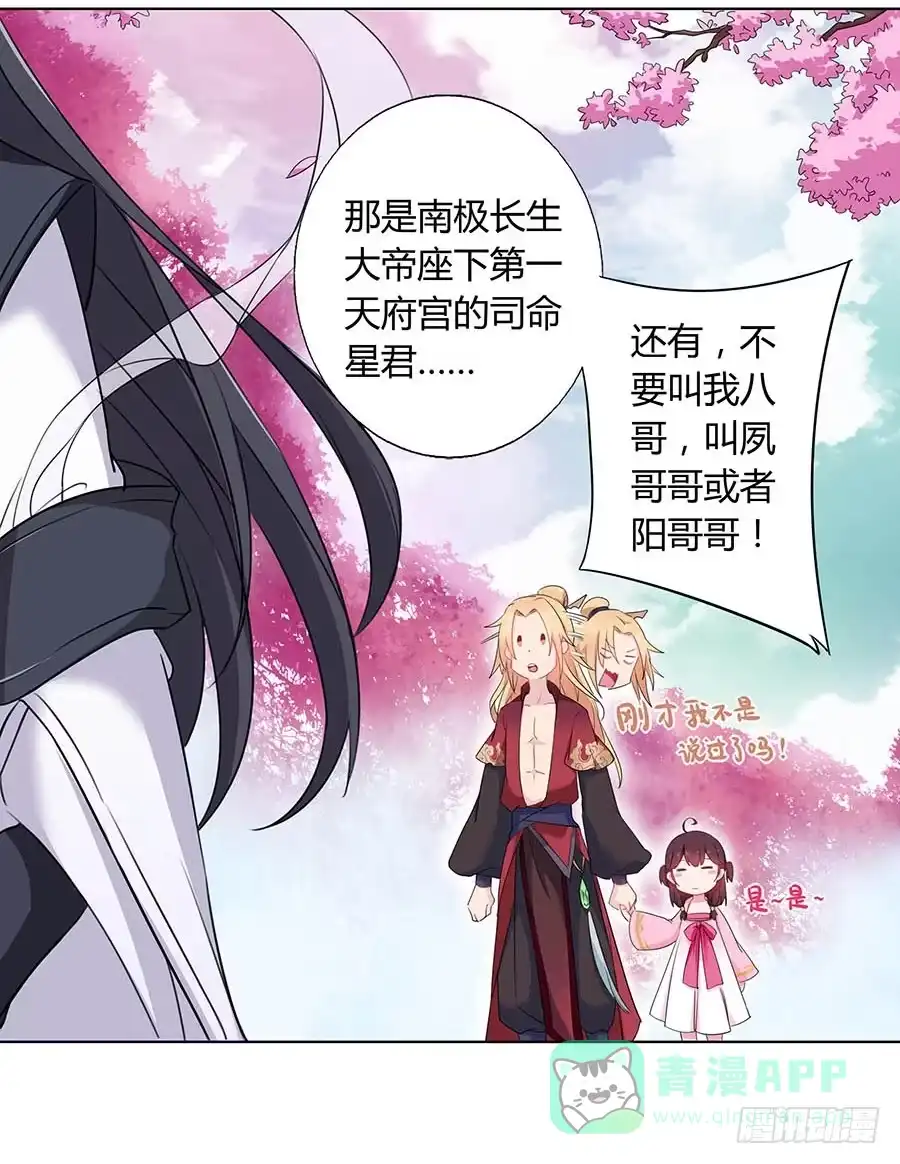 《茶楼浮生梦》014抱抱 第66页