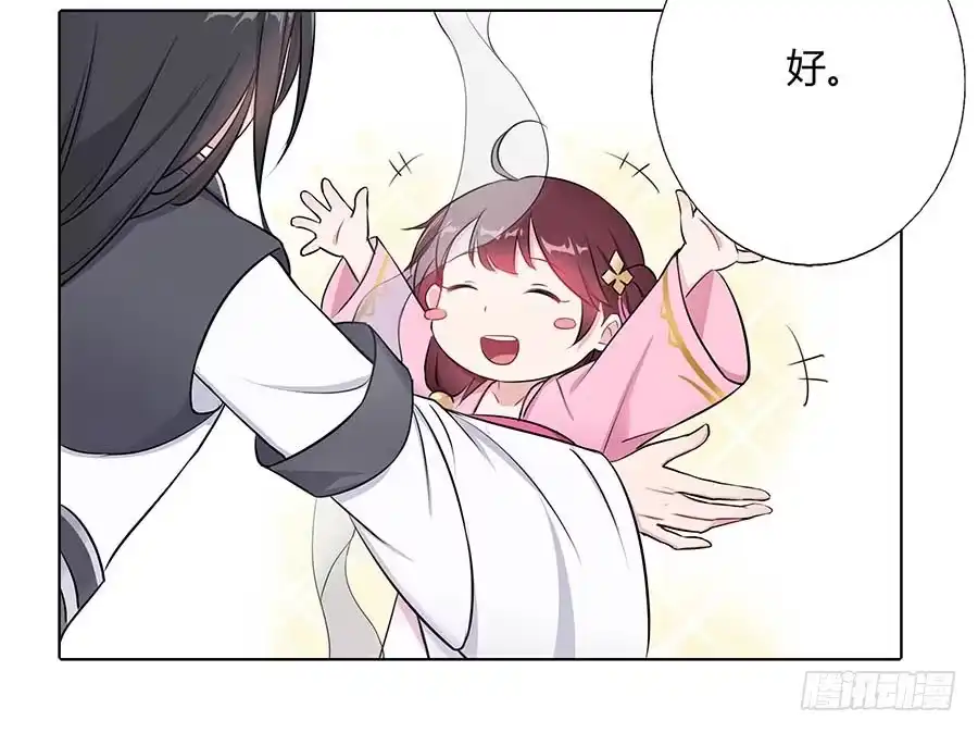 《茶楼浮生梦》014抱抱 第83页