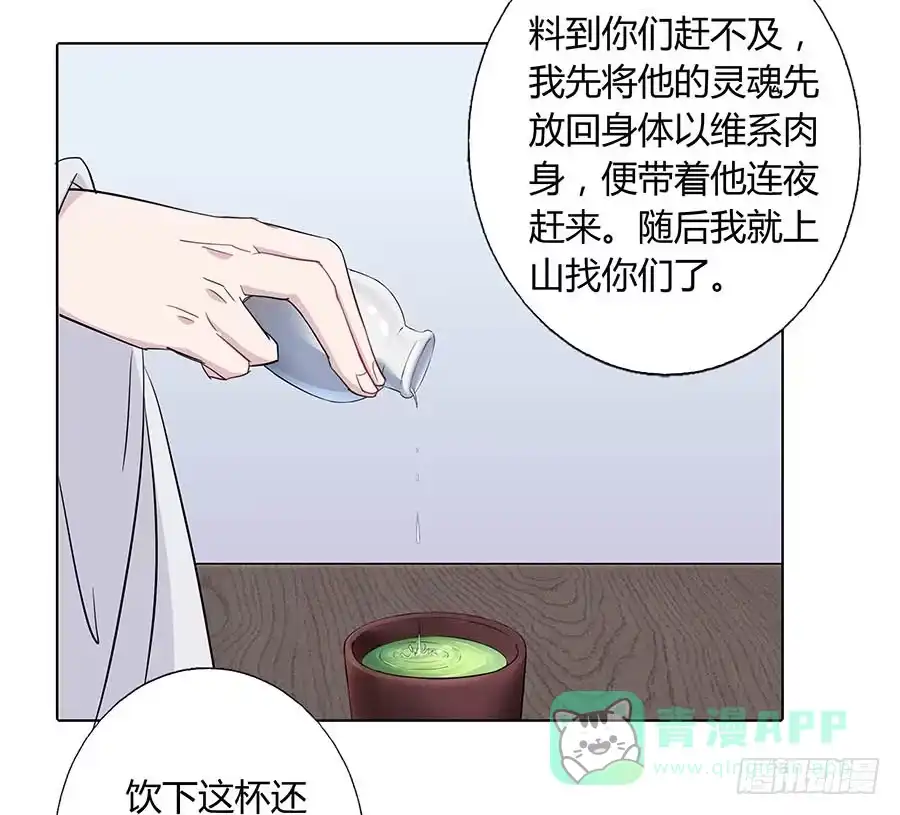 《茶楼浮生梦》014抱抱 第26页