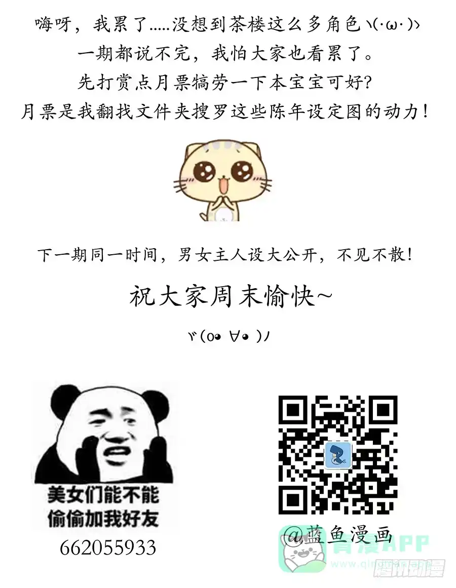 《茶楼浮生梦》014抱抱 第106页