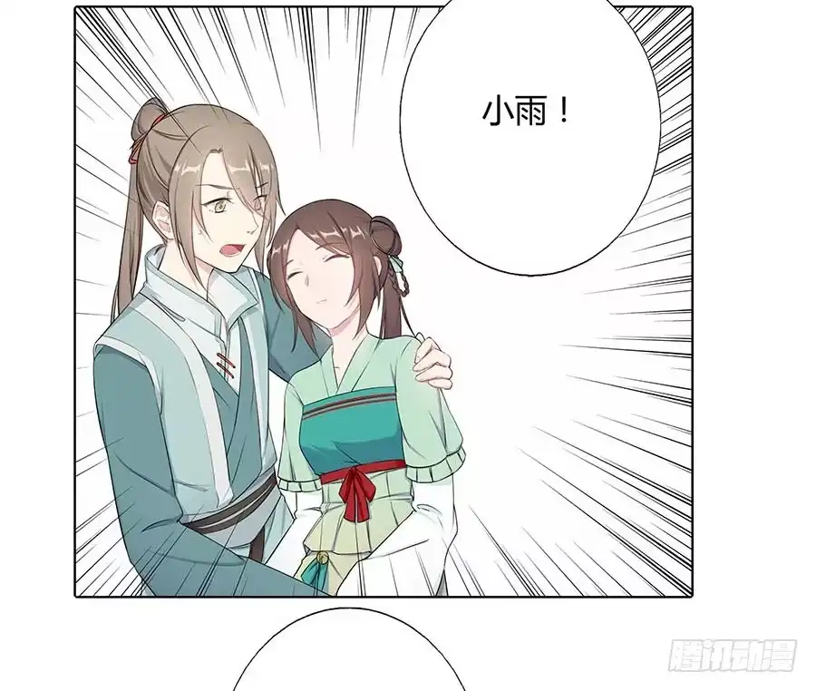 《茶楼浮生梦》014抱抱 第52页
