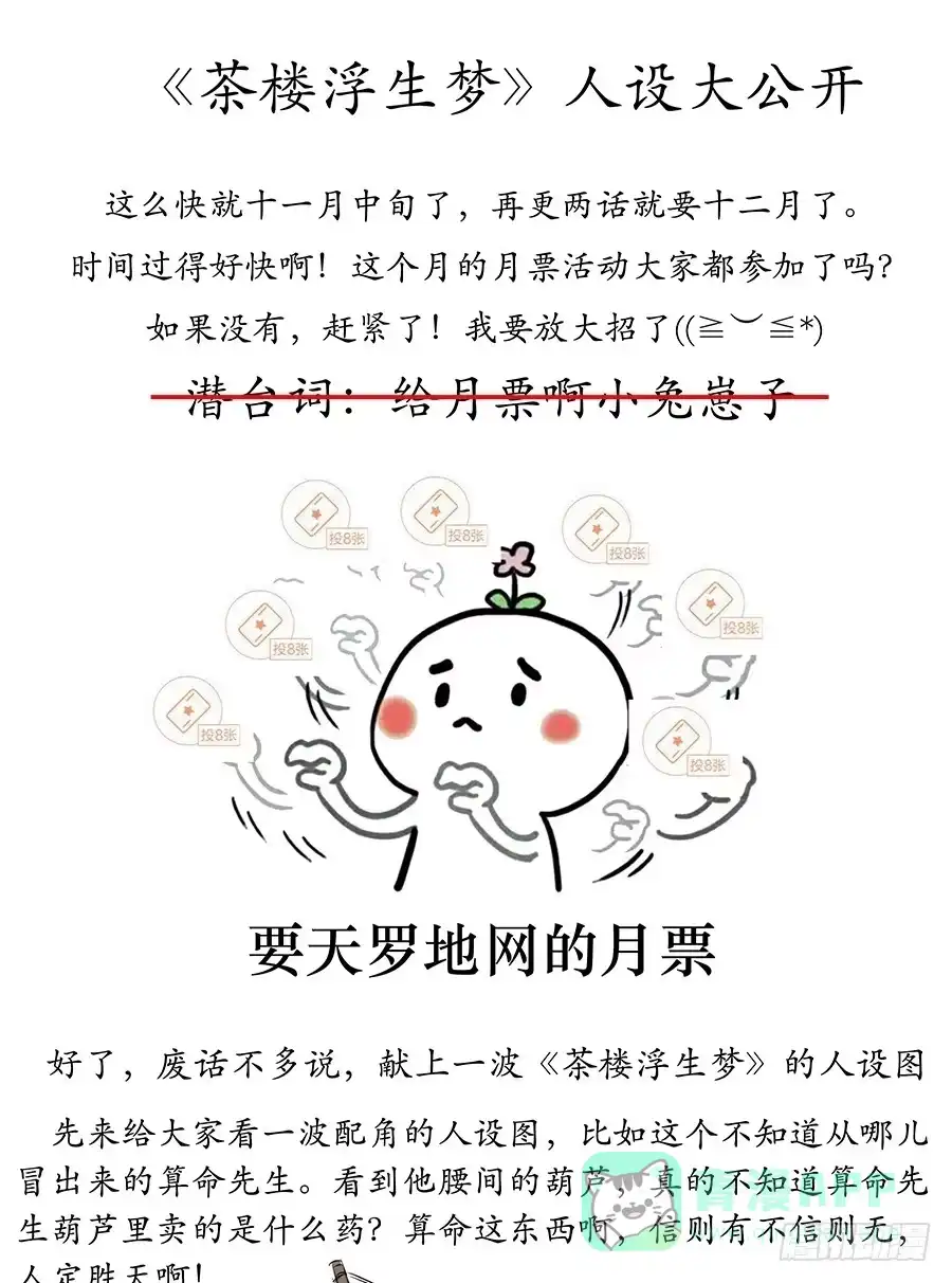 《茶楼浮生梦》014抱抱 第101页