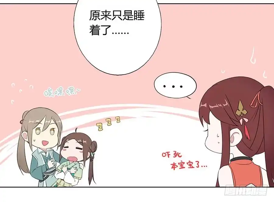 《茶楼浮生梦》014抱抱 第53页