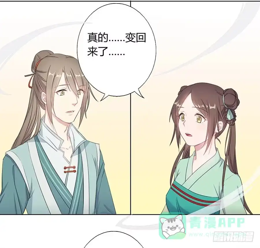 《茶楼浮生梦》014抱抱 第41页