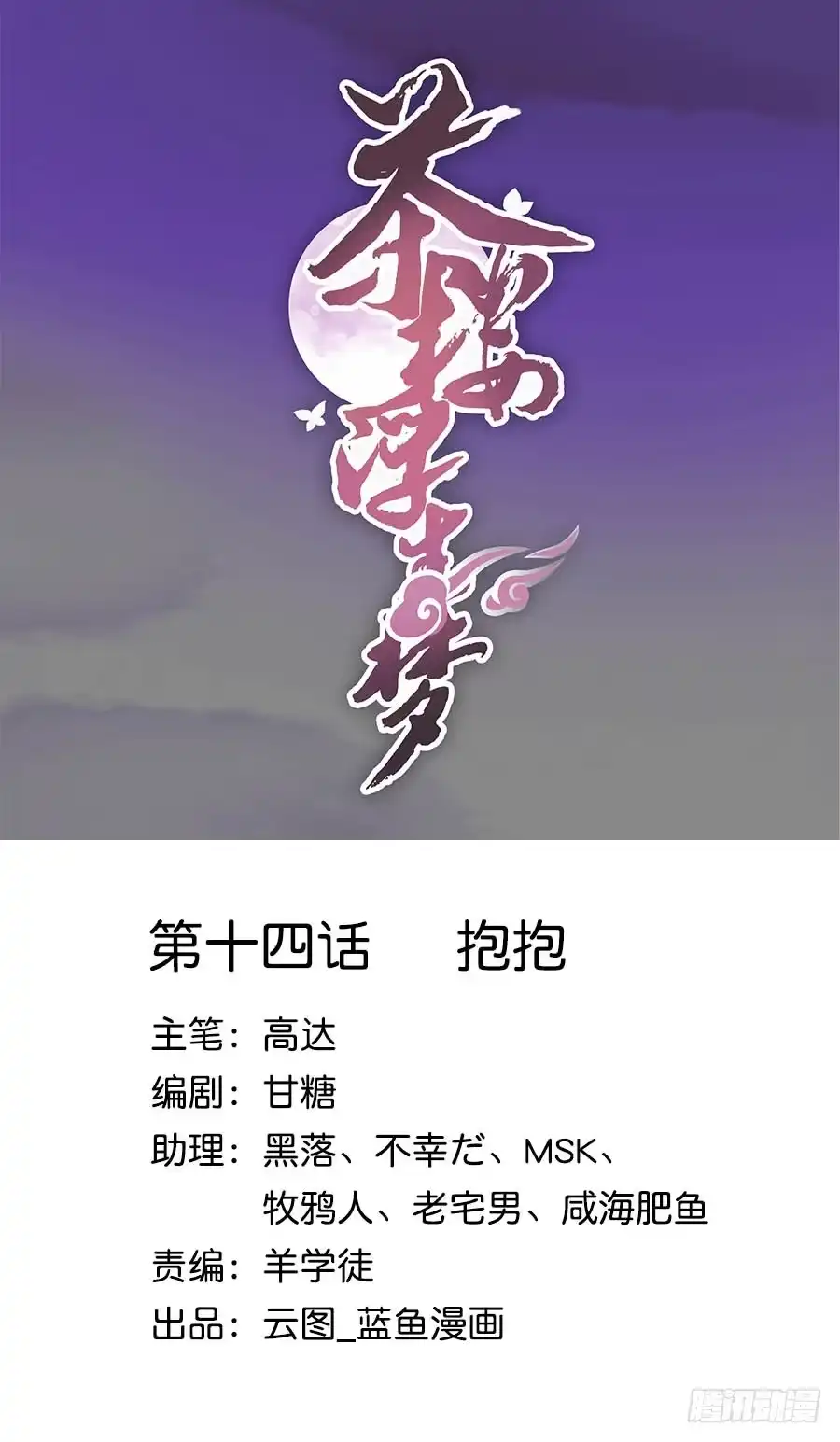 《茶楼浮生梦》014抱抱 第100页
